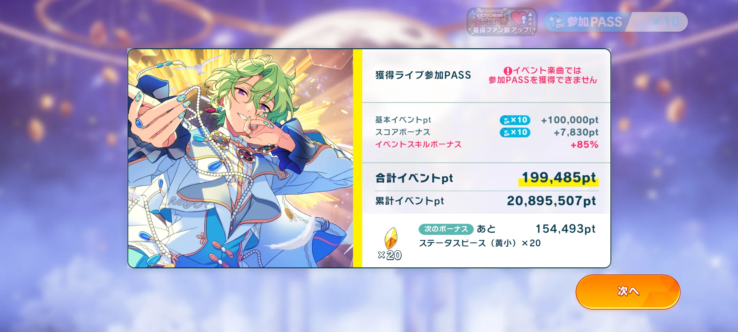 ほぼ無課金であんスタMusic新曲イベント完凸記録(Eden感謝祭)｜もず