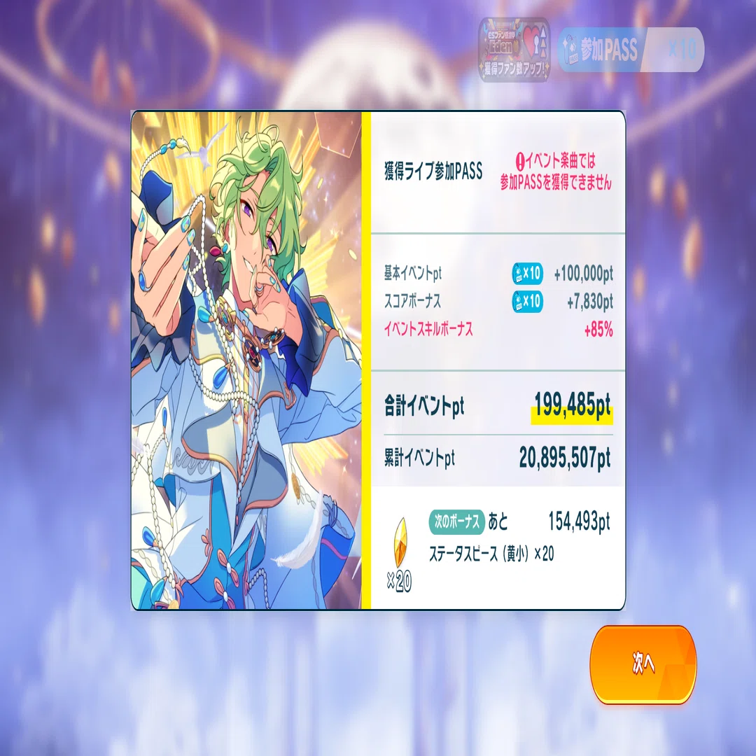 ほぼ無課金であんスタMusic新曲イベント完凸記録(Eden感謝祭)｜もず