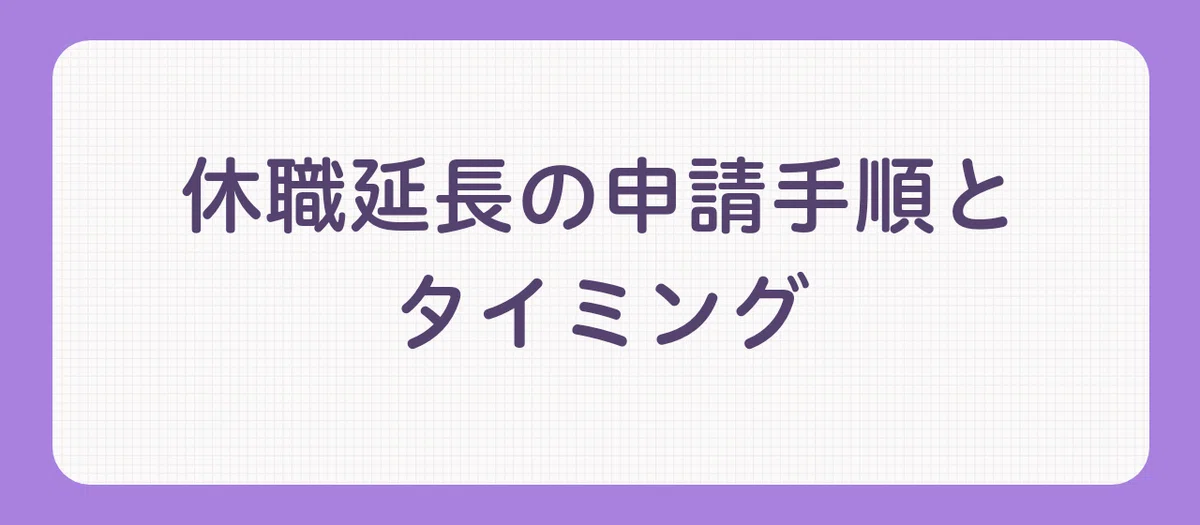 「なぜ延長を検討するのか?メンタルヘルス不調の背景」の解説画像