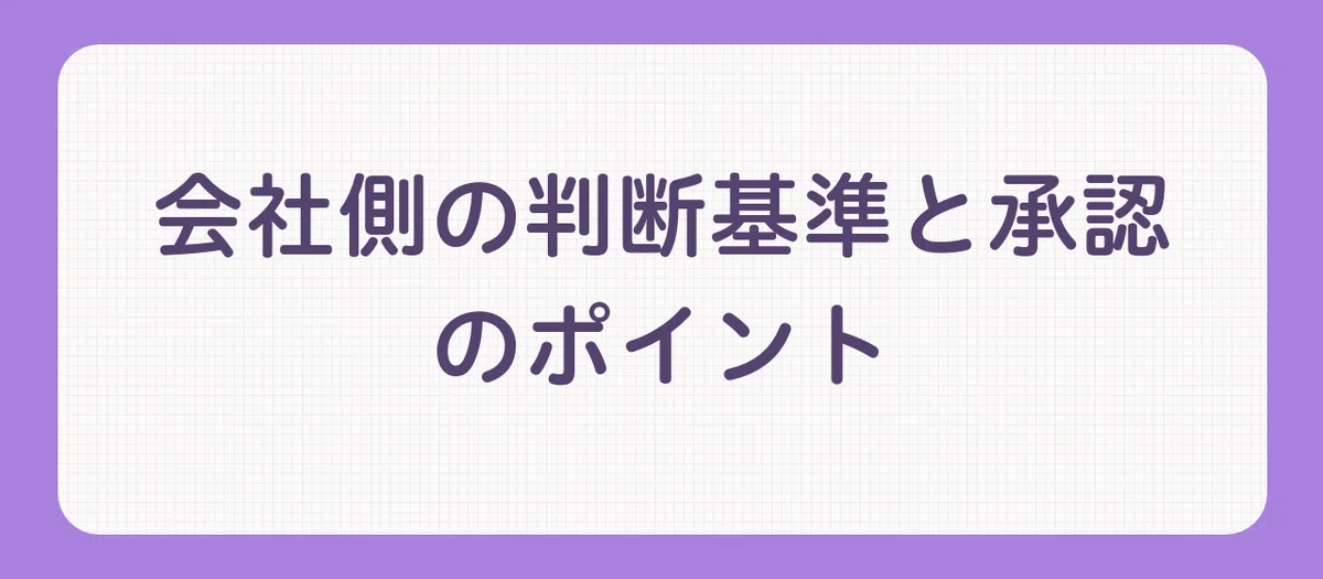 「連絡方法と注意点(オンライン可否)」の解説画像