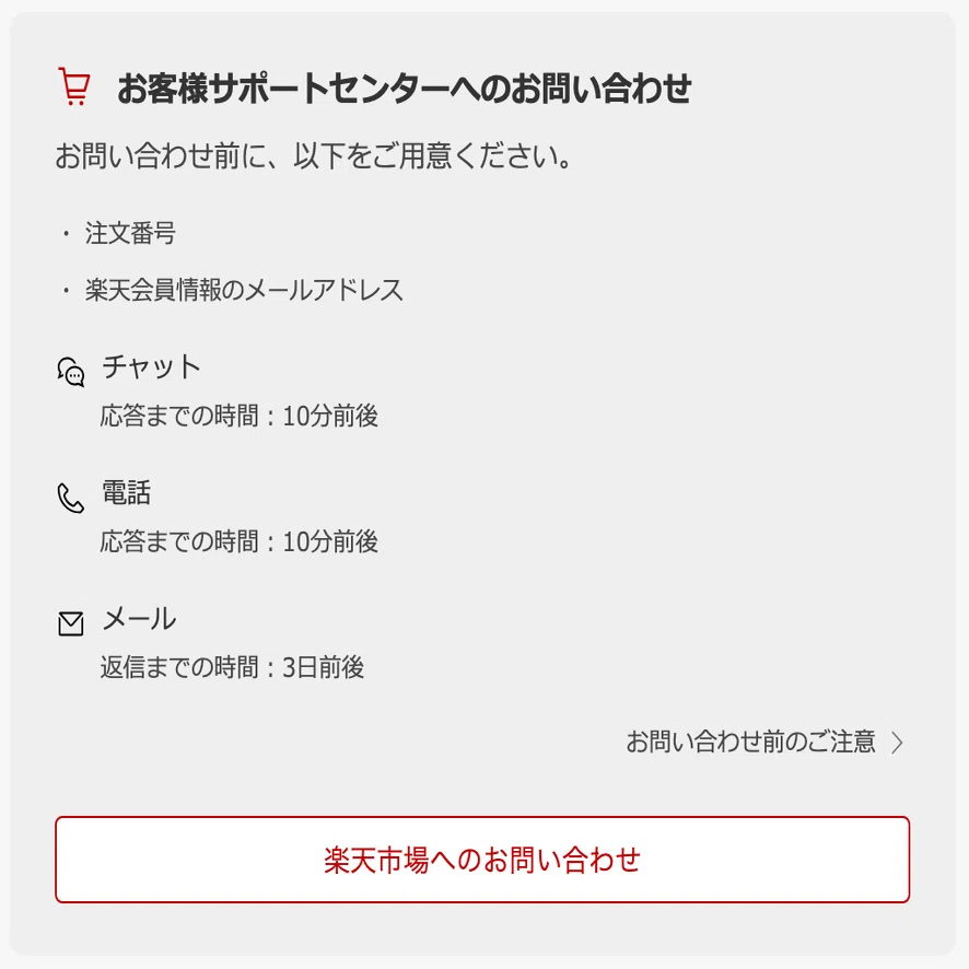 楽天市場のアカウント乗っ取り事件②｜kuro