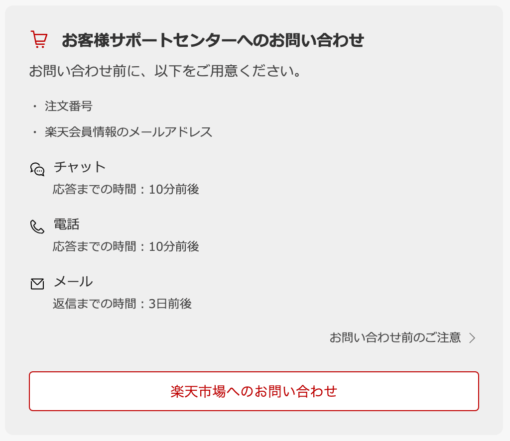 楽天一番アカウント 楽天市場のアカウント乗っ取り事件②｜kuro