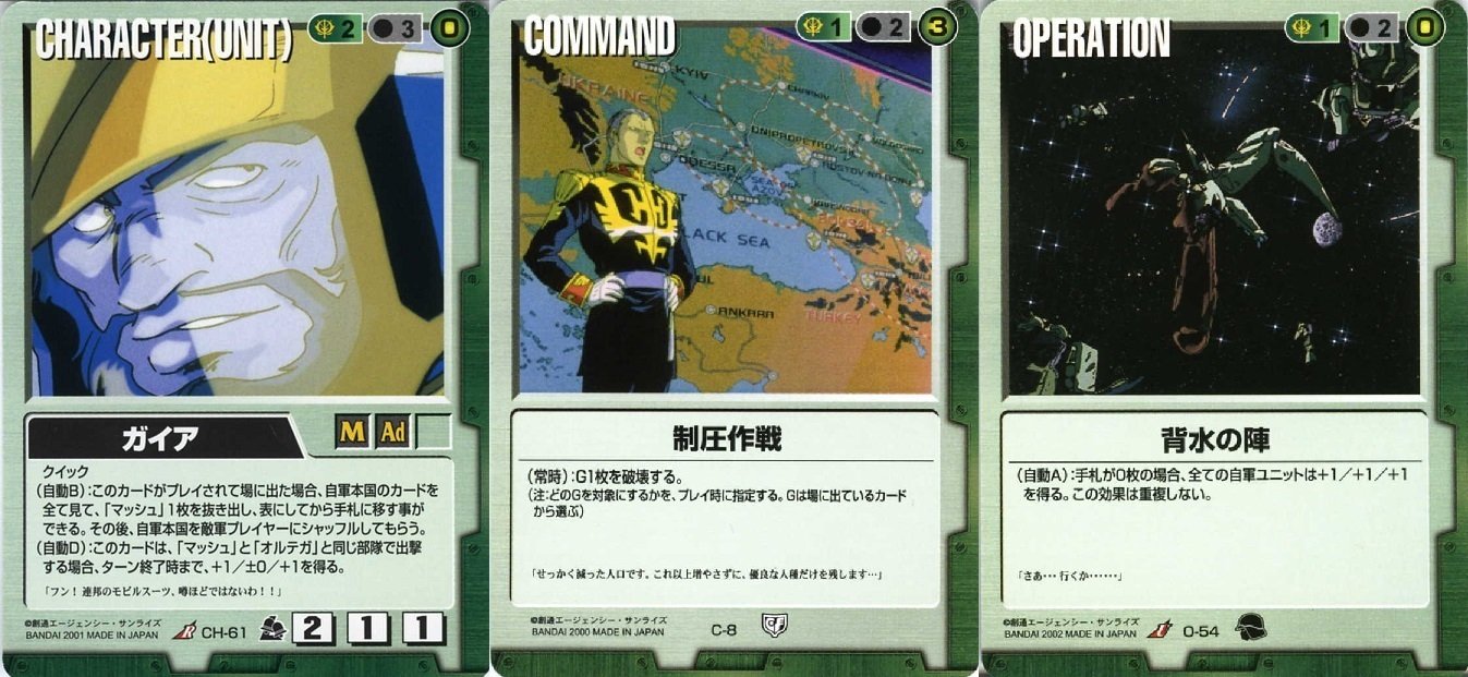 ガンダムウォー エンシェントを遊ぼう｜しで