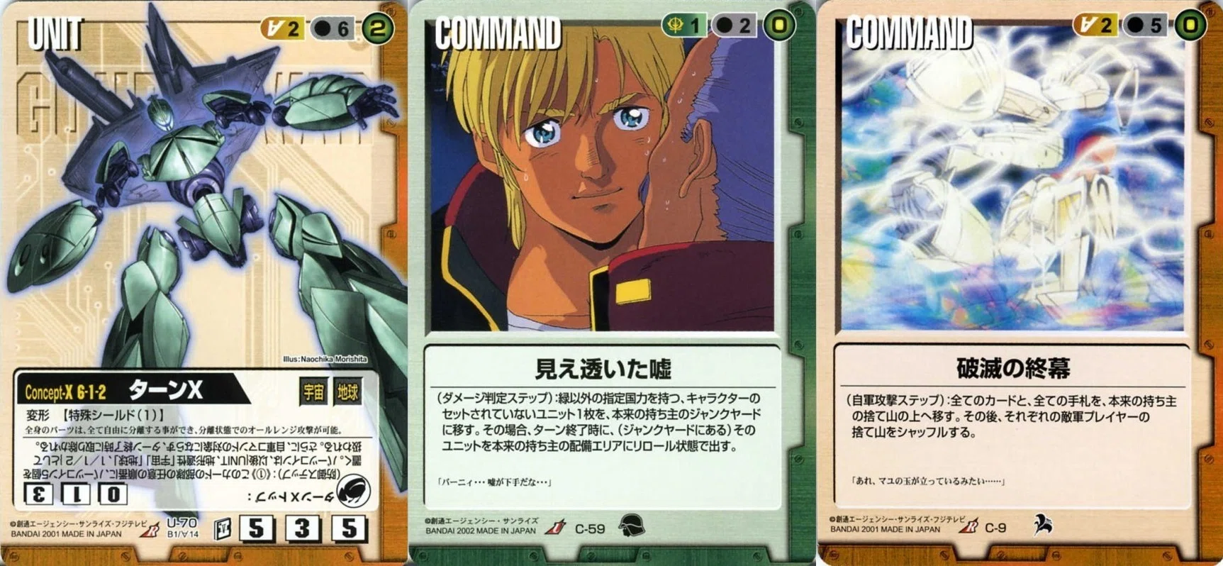 ガンダムウォー エンシェントを遊ぼう｜しで