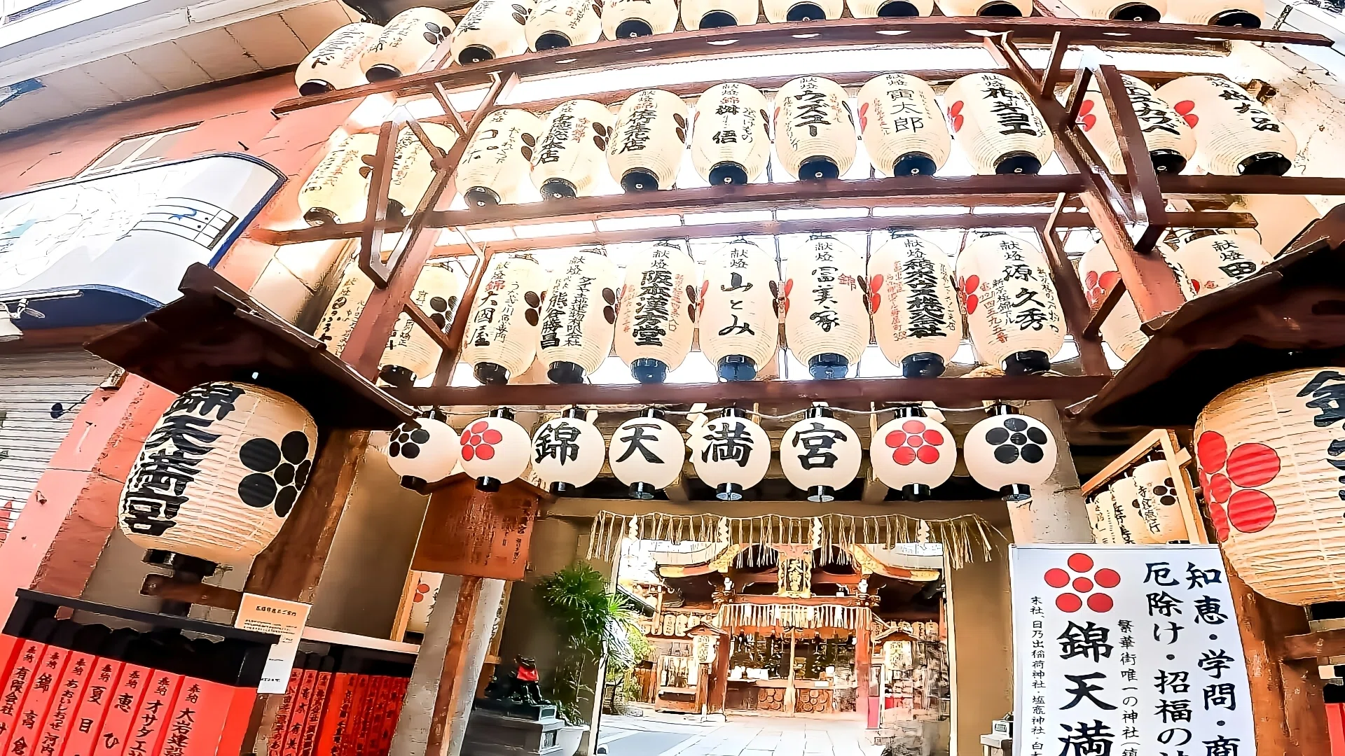0555 Nishiki Tenmangu Shrine (Kyoto Prefecture), where a torii