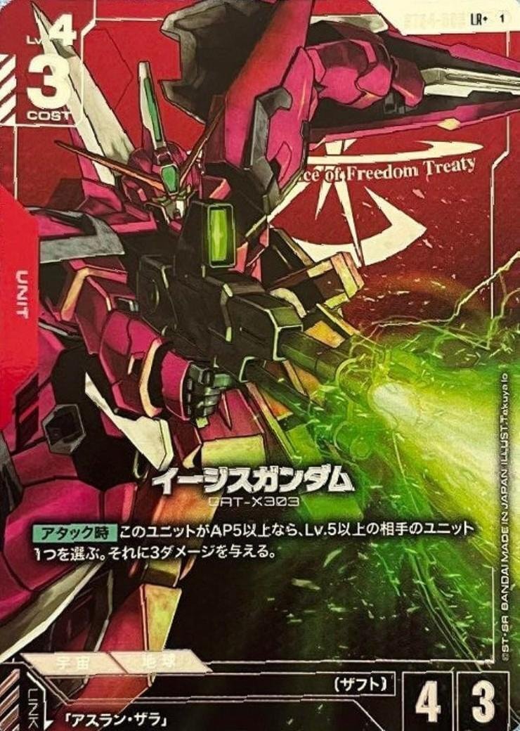 TCG「ガンダムカードゲーム」シリーズ：SEED Strike [ST04]｜cardFesta