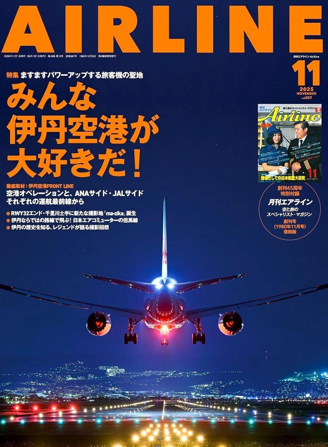 講演会のご案内「イカロス出版と航空雑誌の45年」｜ほんらぼ powered