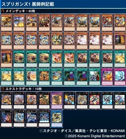 遊戯王 スプリガンズ 展開｜寛大