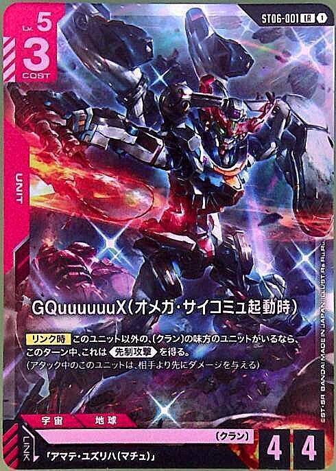 TCG「ガンダムカードゲーム」シリーズ：Clan Unity [ST06]｜cardFesta