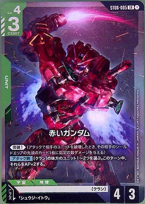 TCG「ガンダムカードゲーム」シリーズ：Clan Unity [ST06]｜cardFesta