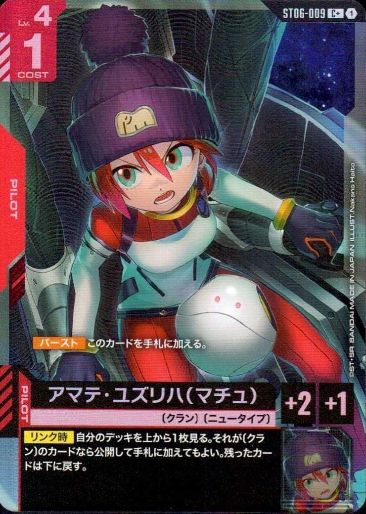 TCG「ガンダムカードゲーム」シリーズ：Clan Unity [ST06]｜cardFesta