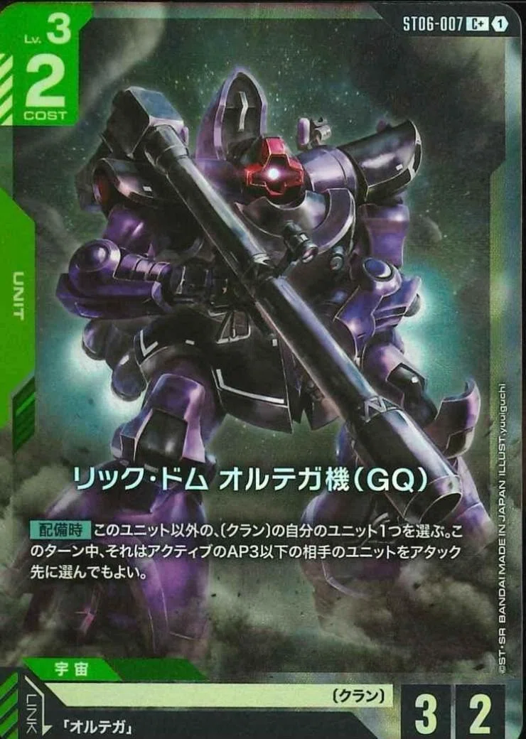 TCG「ガンダムカードゲーム」シリーズ：Clan Unity [ST06]｜cardFesta