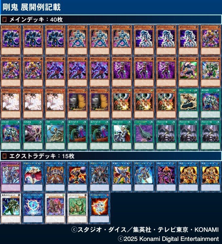 遊戯王 剛鬼 展開｜寛大