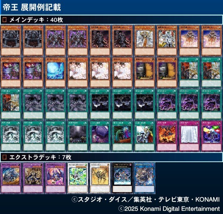 遊戯王 帝王 展開｜寛大