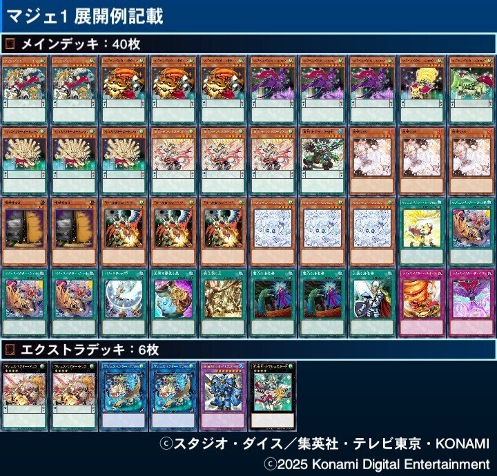 遊戯王 マジェスペクター 展開｜寛大