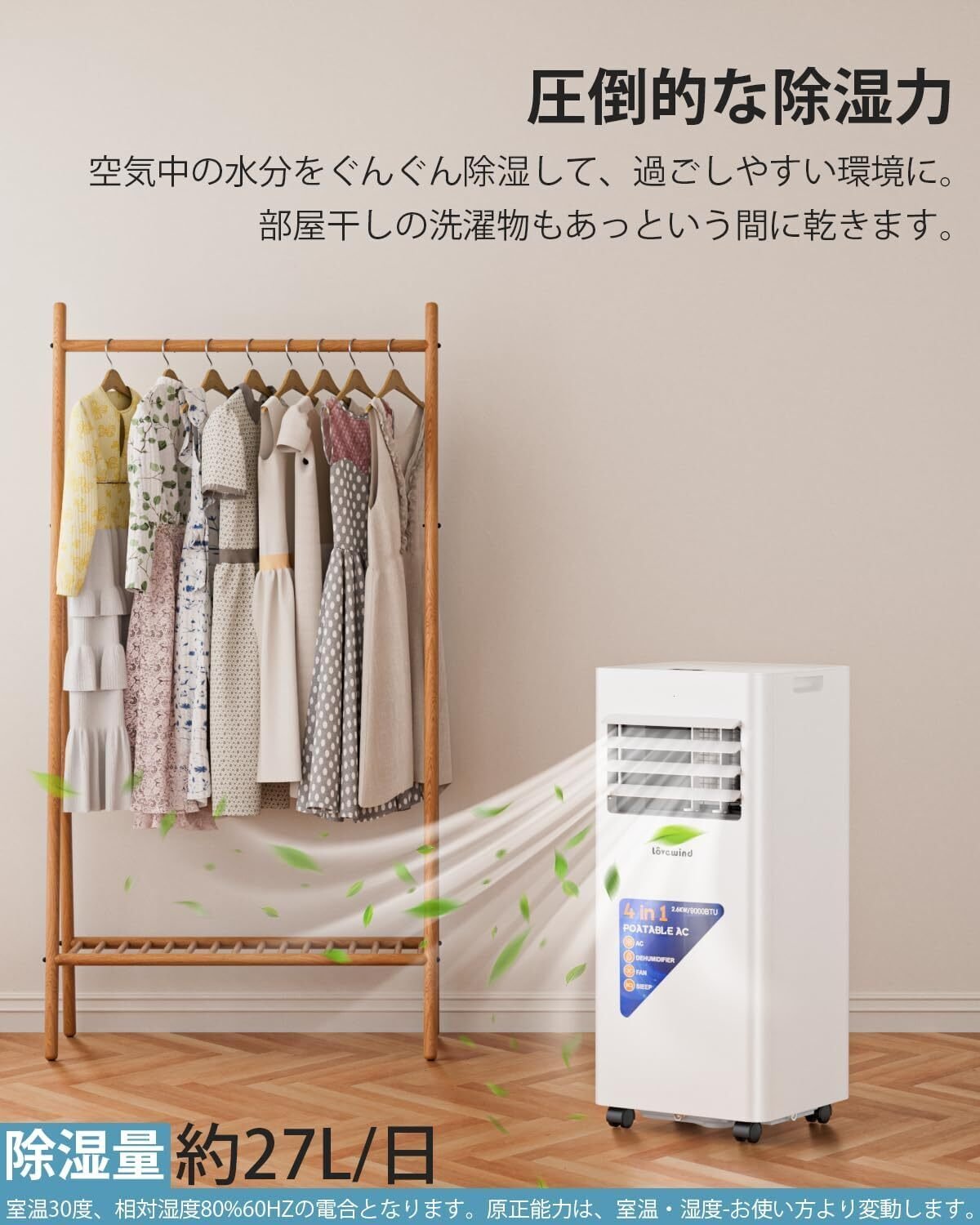 夏を快適にする新しい仲間！Lovewind 2.6kWポータブルエアコンの魅力