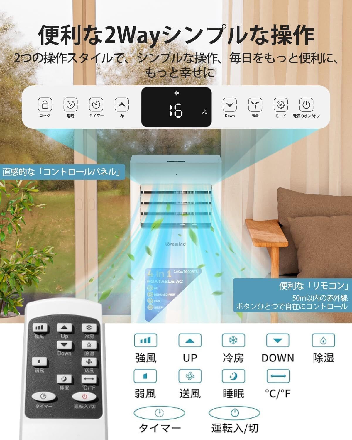 夏を快適にする新しい仲間！Lovewind 2.6kWポータブルエアコンの魅力