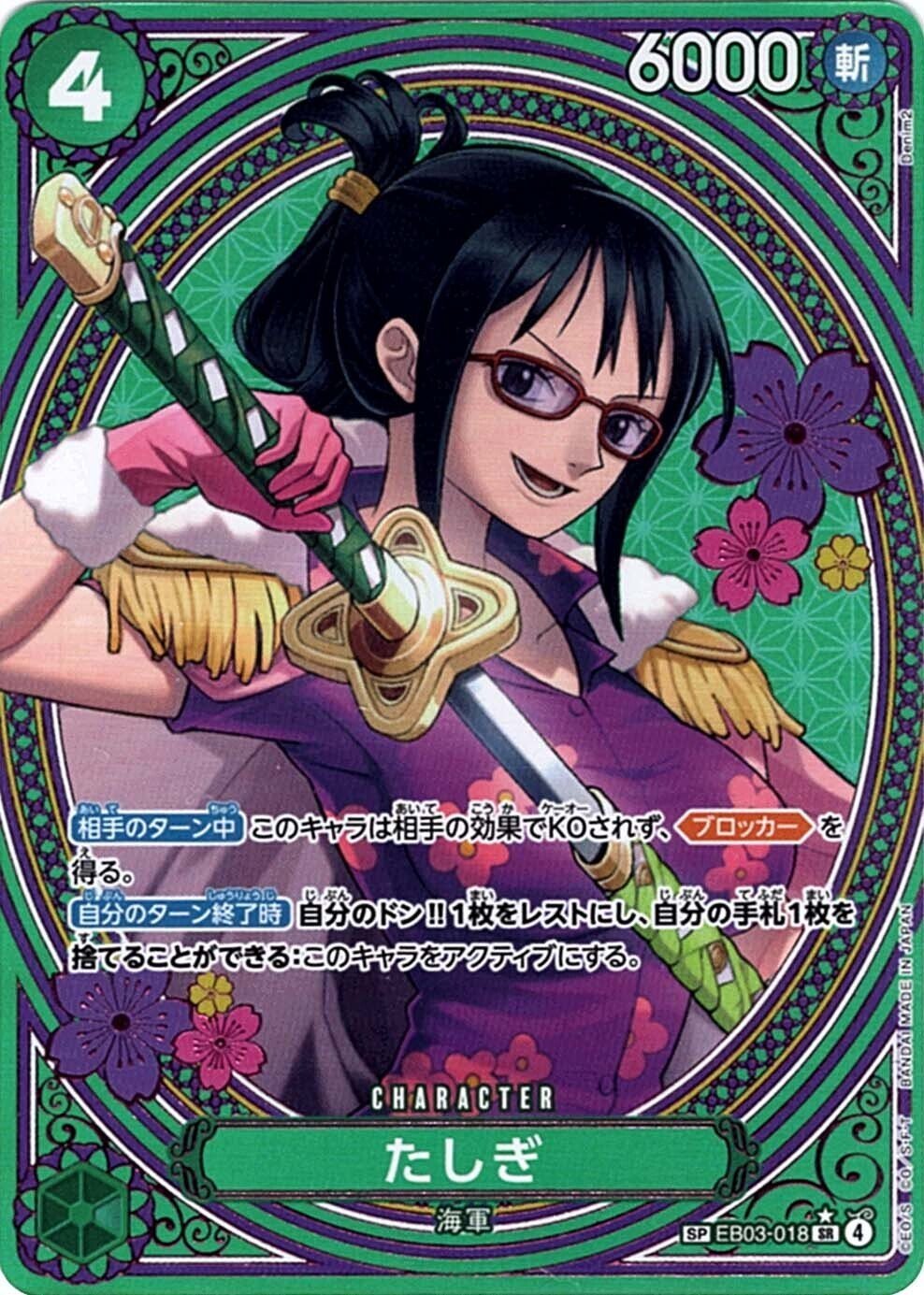 ワンピースカードゲーム エクストラブースター「ONE PIECE Heroines