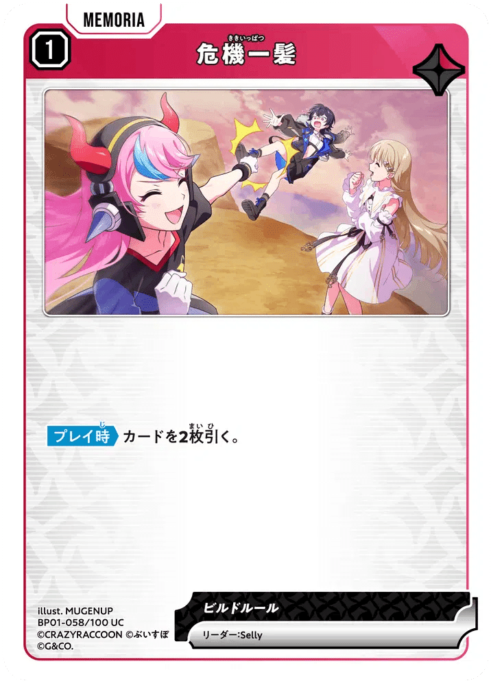 クロスタのKP（カードパワー）｜瀬戸