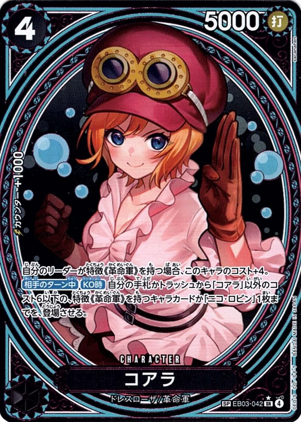ワンピースカードゲーム エクストラブースター「ONE PIECE Heroines