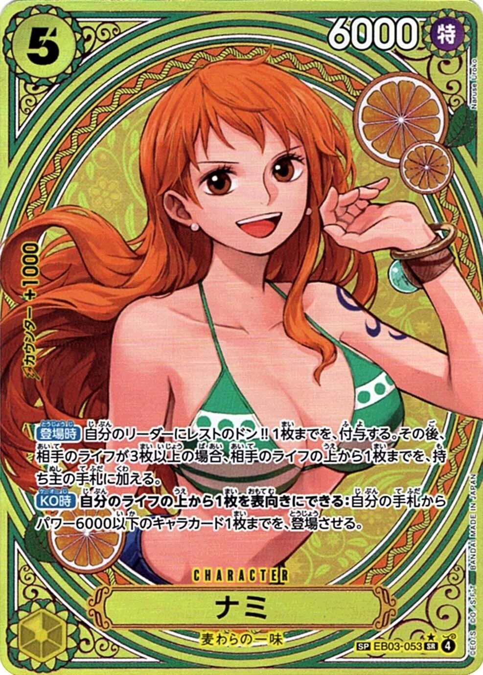 ワンピースカードゲーム エクストラブースター「ONE PIECE Heroines