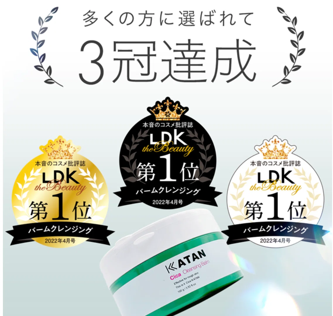 katan シカ クレンジングバーム KATAN CICA クレンジングバーム 3点