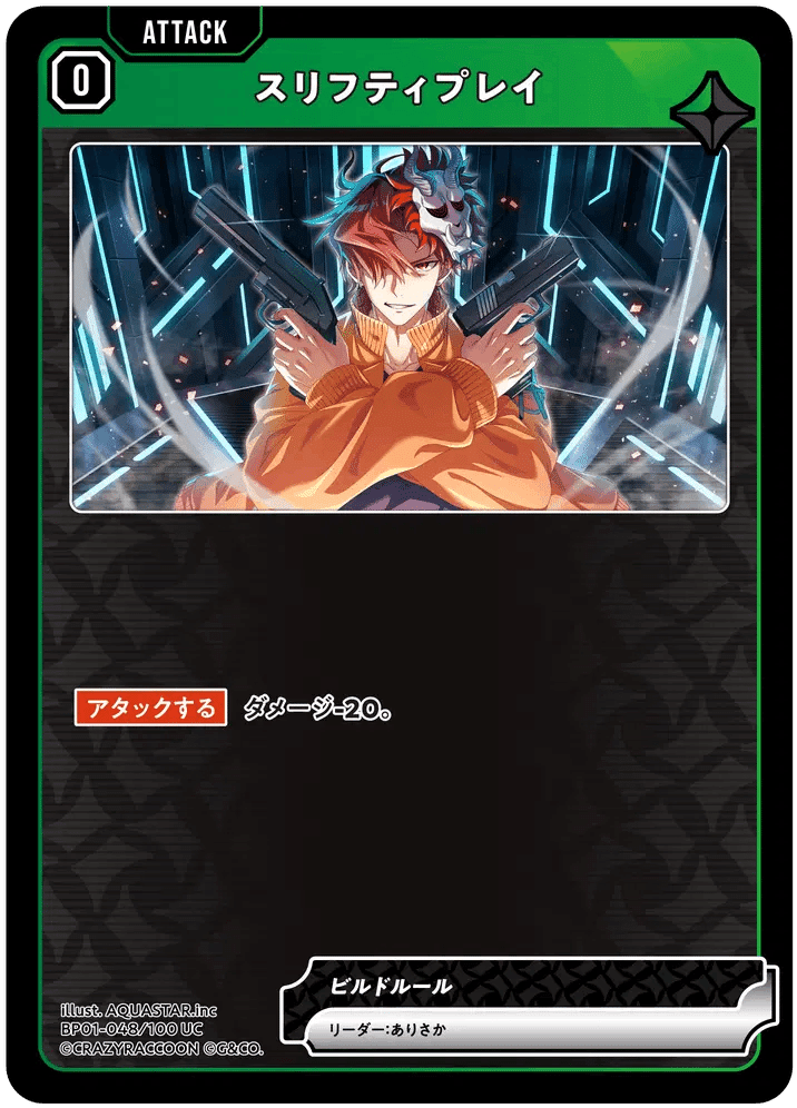 クロスタのKP（カードパワー）｜瀬戸