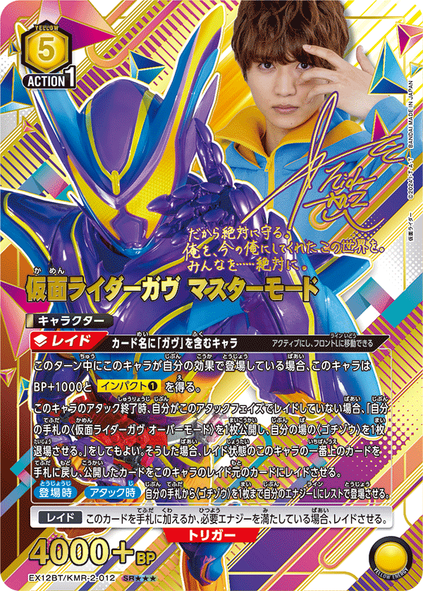 ユニオンアリーナ ブースターパック「仮面ライダー Vol.2 【EX12BT