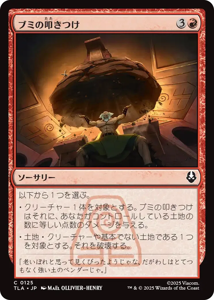 MTG：アバター 伝説の少年アン 全カード個人的寸評・赤｜E．B