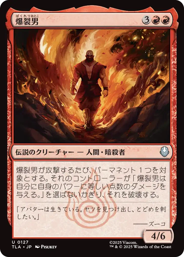 MTG：アバター 伝説の少年アン 全カード個人的寸評・赤｜E．B