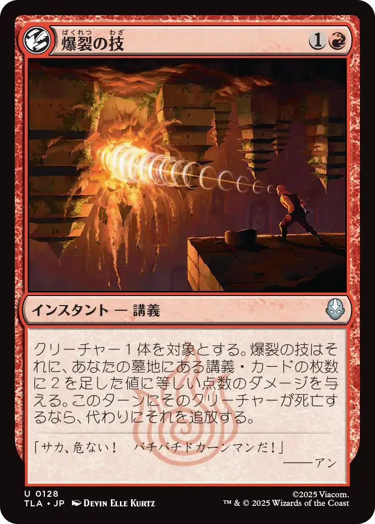 MTG：アバター 伝説の少年アン 全カード個人的寸評・赤｜E．B