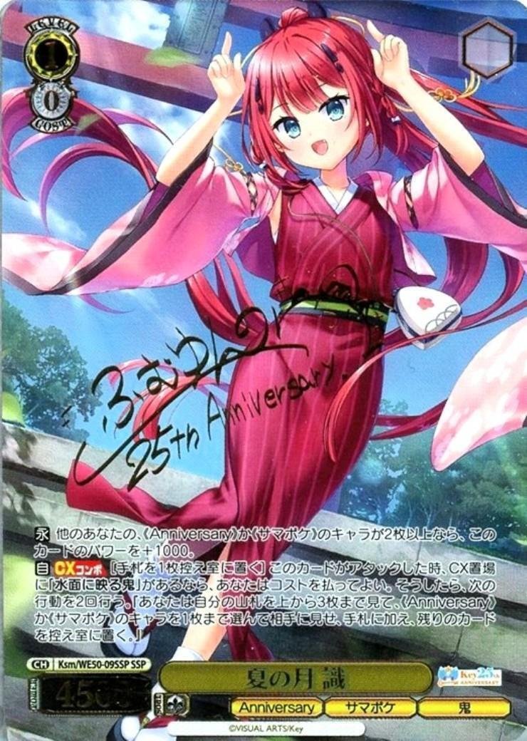 ヴァイスシュヴァルツ プレミアムブースター Key 25th Anniversary