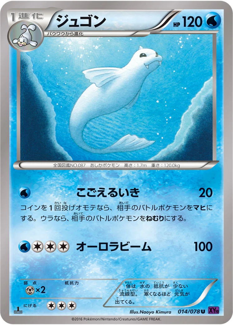 ポケカの歴代ジュゴン｜リユルン