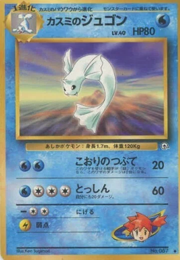 ポケカの歴代ジュゴン｜リユルン