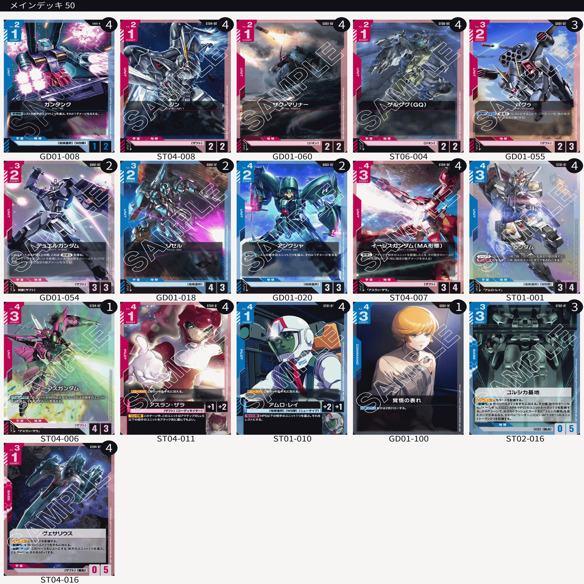 GUNDAM CARD GAME WORLD CHAMPIONSHIPS 25-26 愛知エリア予選 感想