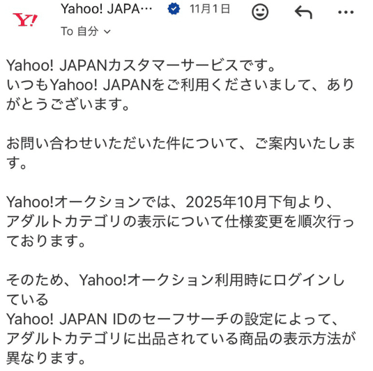 2025年11月最新】ヤフオク！アダルトカテゴリ表示トラブルと対策！徹底