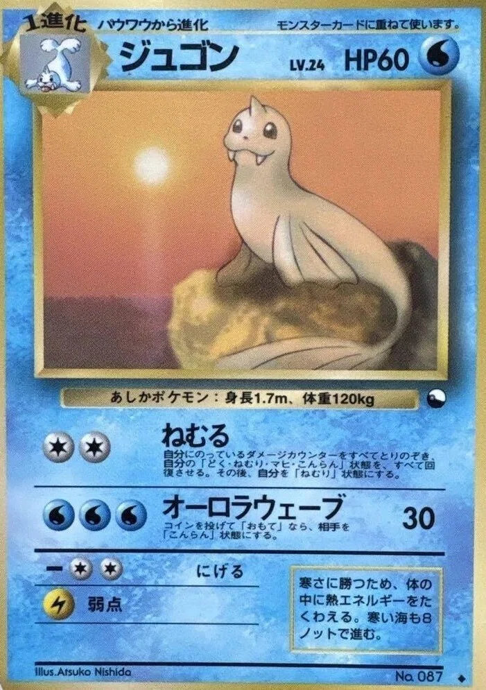 ポケカの歴代ジュゴン｜リユルン