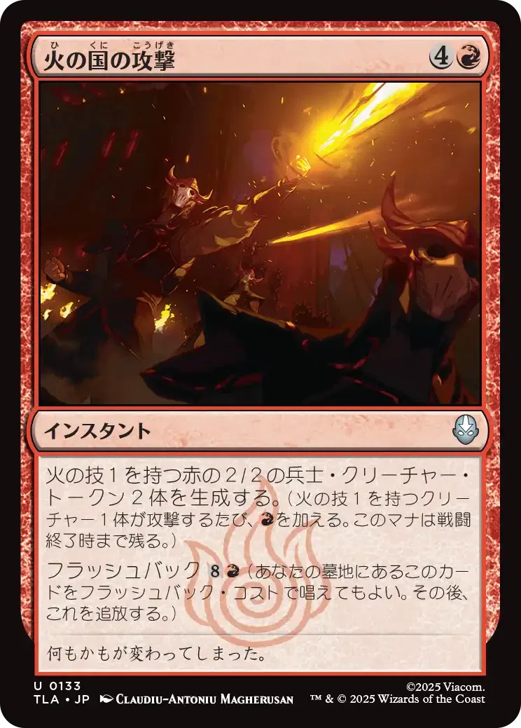 MTG：アバター 伝説の少年アン 全カード個人的寸評・赤｜E．B
