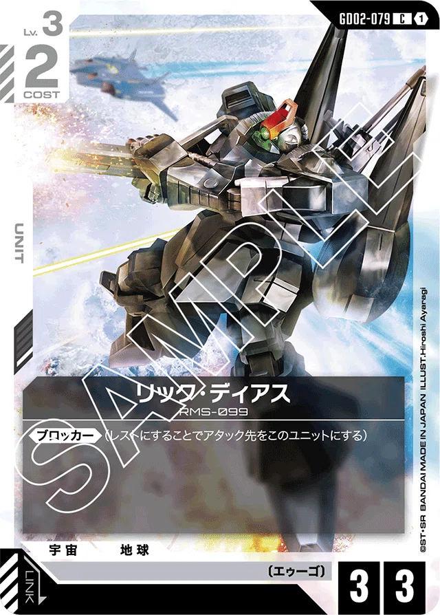GUNDAM CARD GAME WORLD CHAMPIONSHIPS 25-26 愛知エリア予選 感想