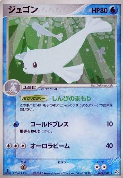 【高騰中】パウワウ ジュゴン 進化セット 拡張シート 美品 希少 旧裏 高騰中】パウワウ ジュゴン 進化セット 拡張シート 美品 希少 旧裏