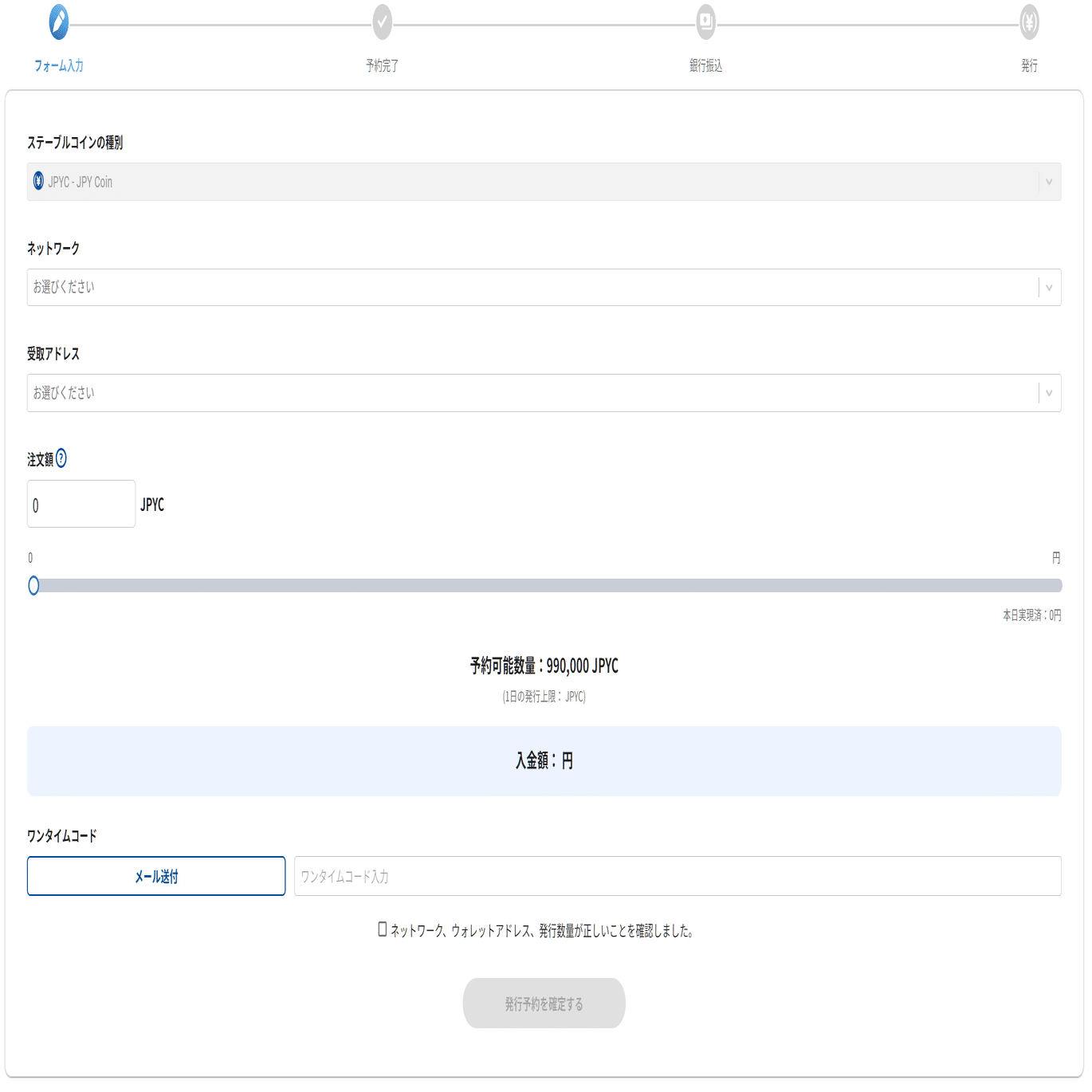 初めてのステーブルコイン。JPYC 1万円分をゲットした話｜Kudo