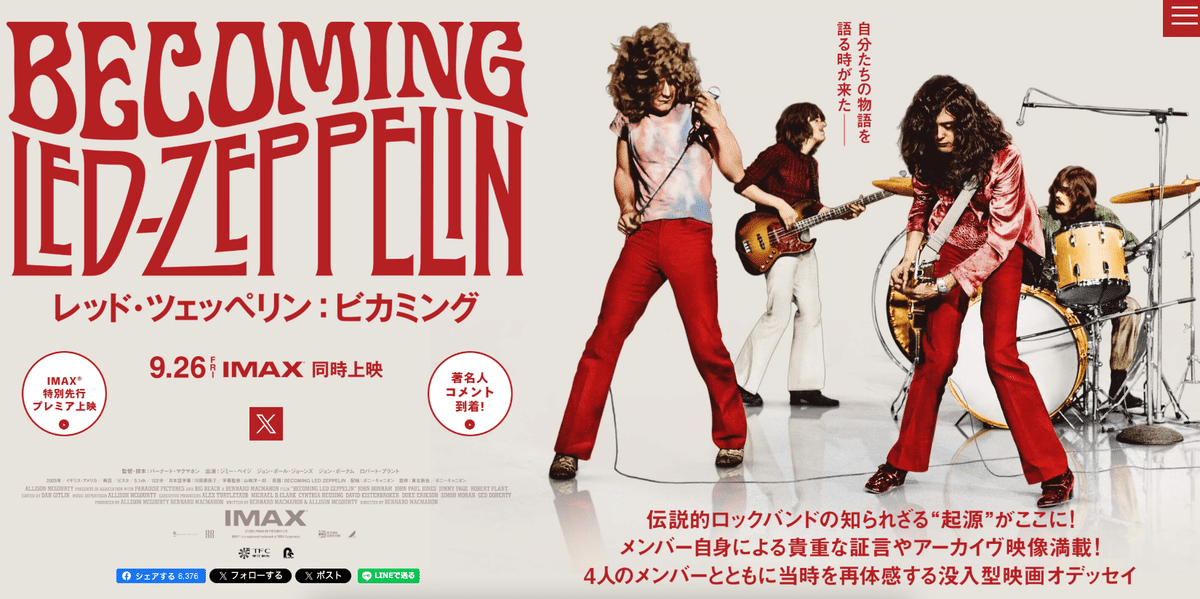 第5回 伝説の再結成 2007年のレッド・ツェッペリン｜吉野家七味