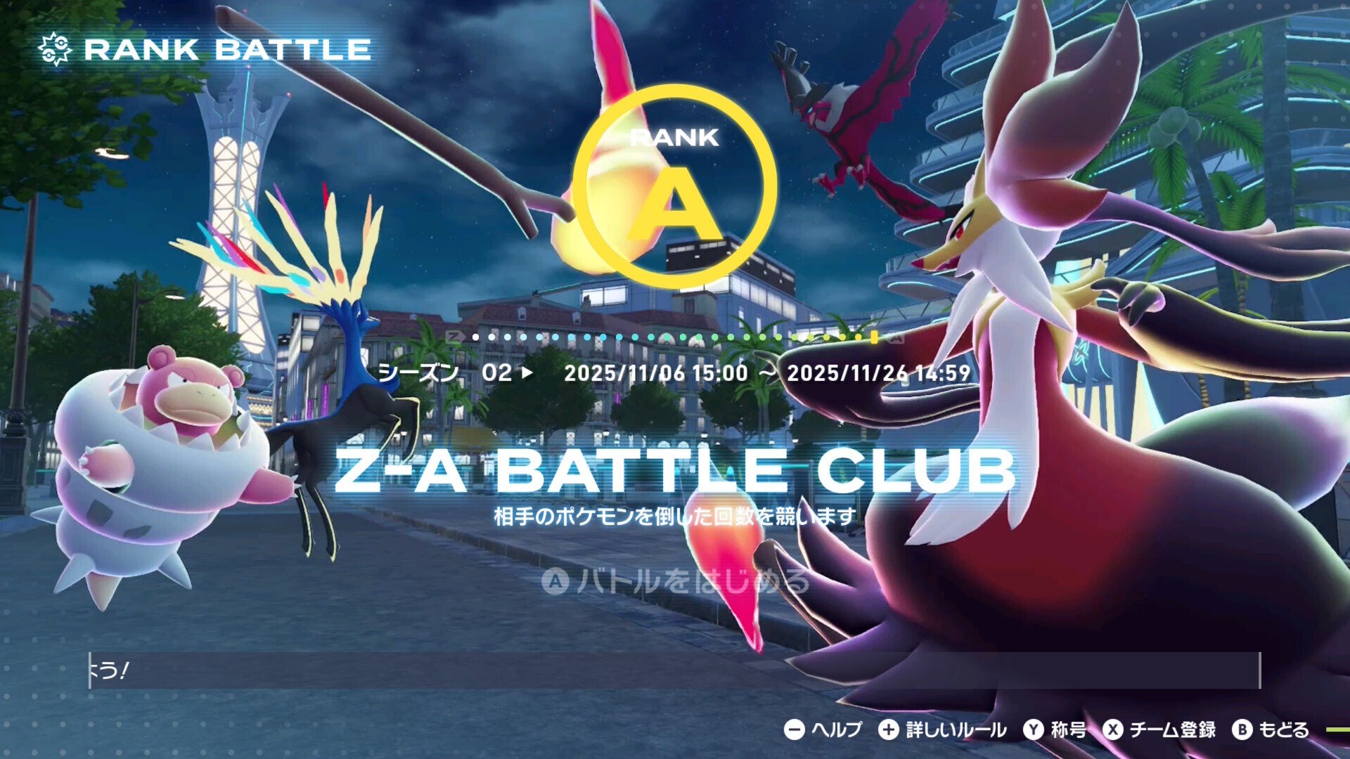 日記：11月10日（月）「ポケモンZAクリアした/ランクバトル/報道特集