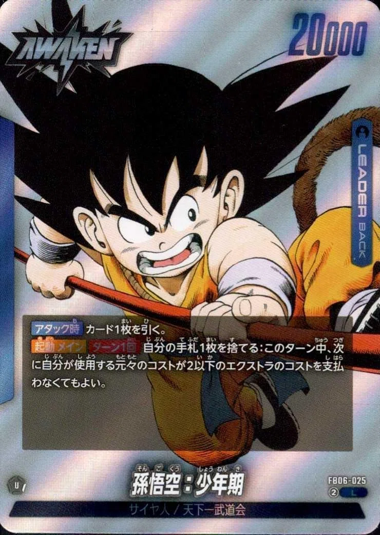 ドラゴンボールスーパーカードゲーム フュージョンワールド「MANGA