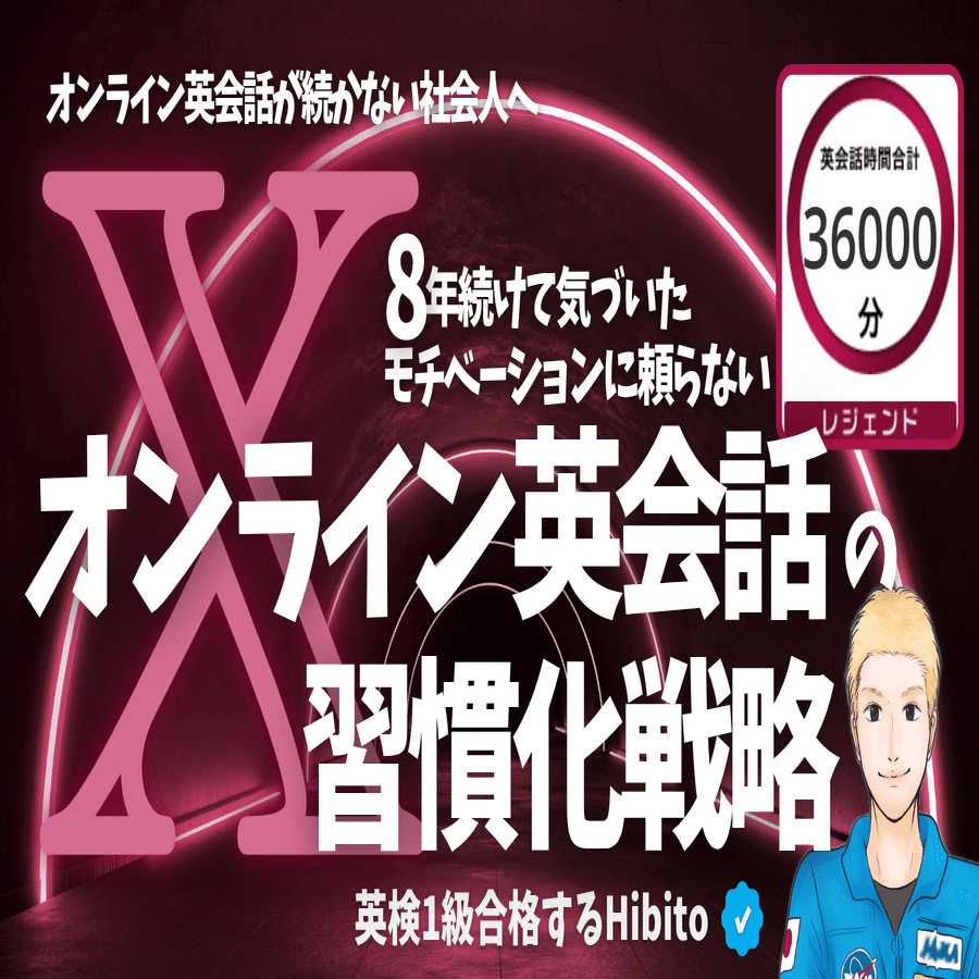 なんだかんだ英語力は単語力な話｜英検1級合格するHibito