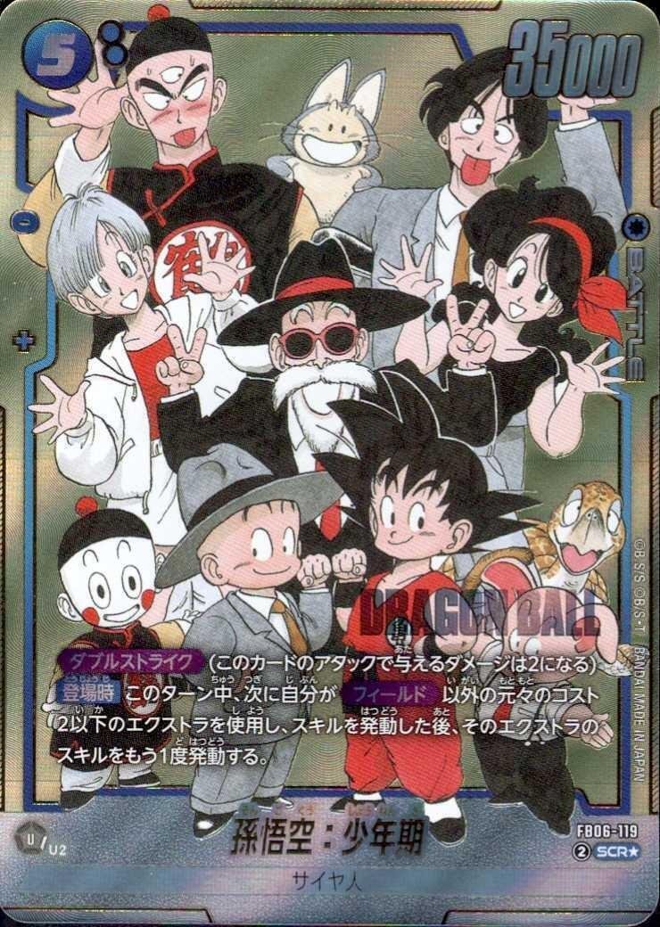 ドラゴンボールスーパーカードゲーム フュージョンワールド「MANGA