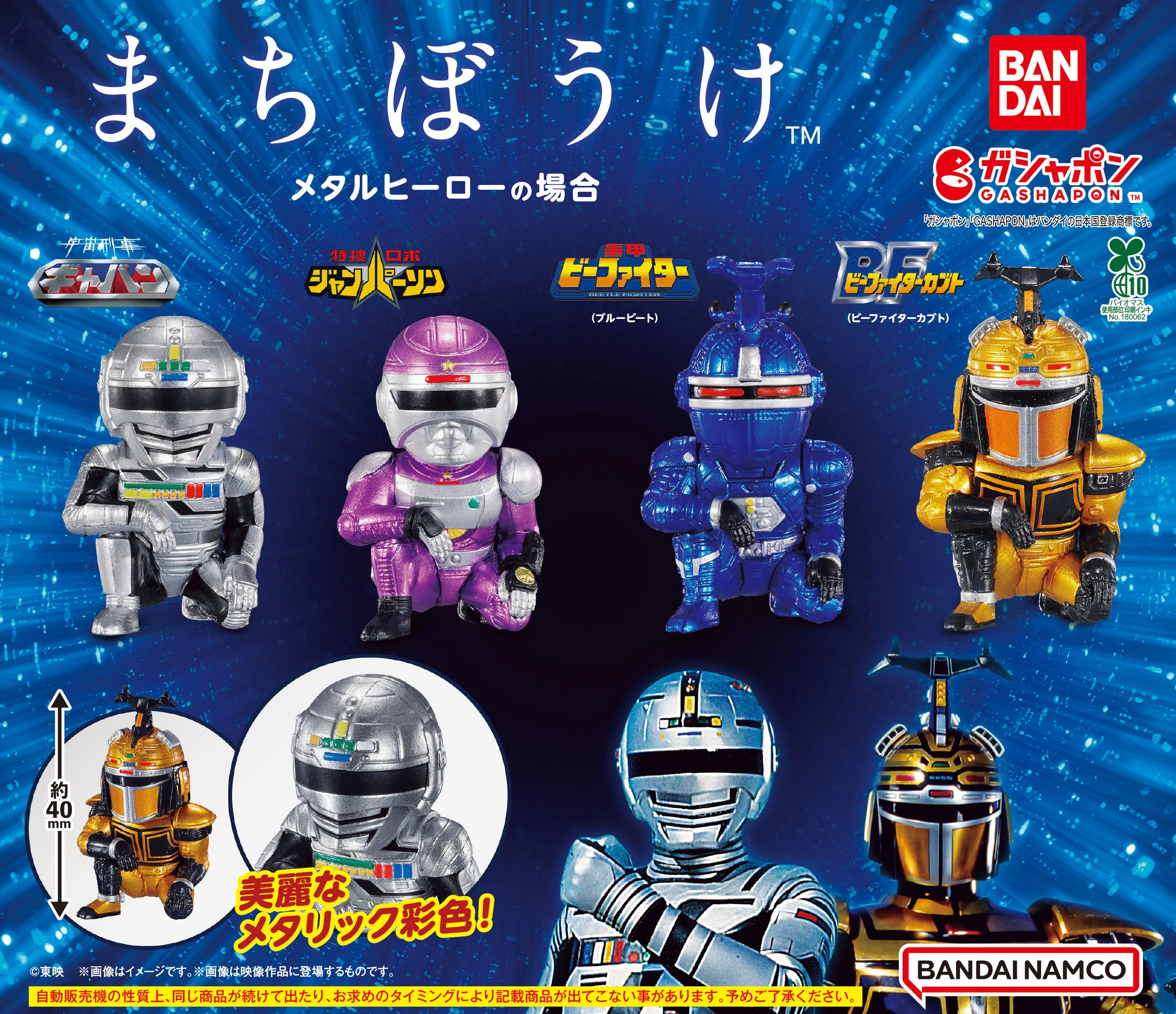 PR】【ガチャレビュー】『まちぼうけ メタルヒーローの場合』を回して 