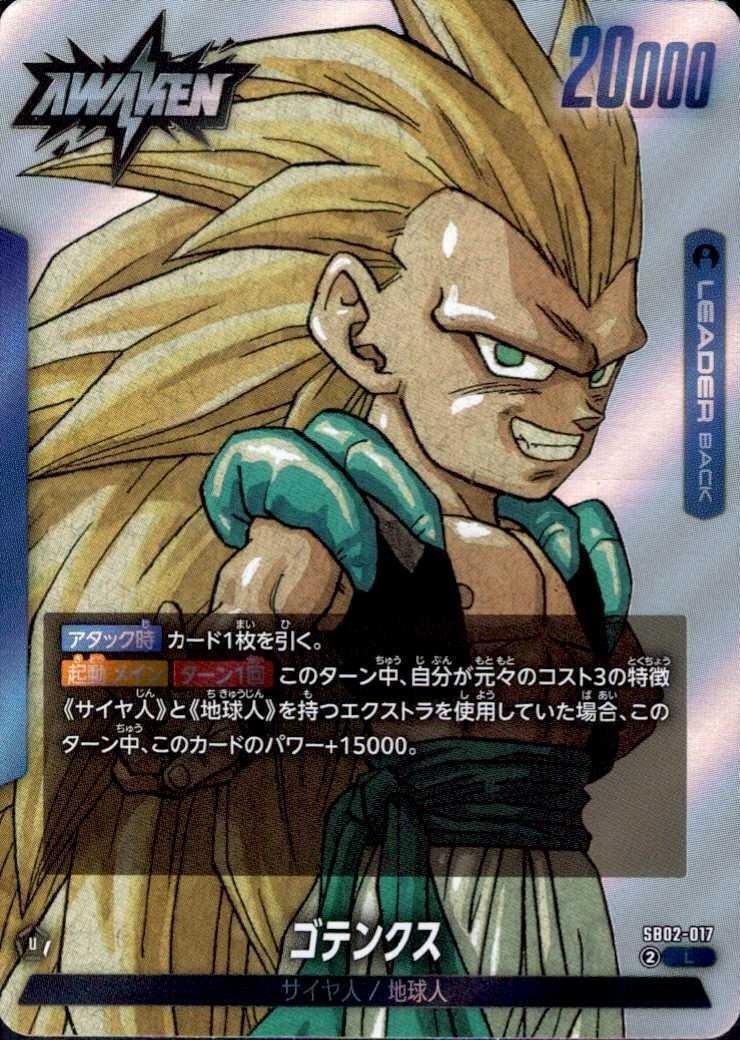 早い者勝ち！【パラレル】ドラゴンボール_漫画ブースター02_ゴテンクス