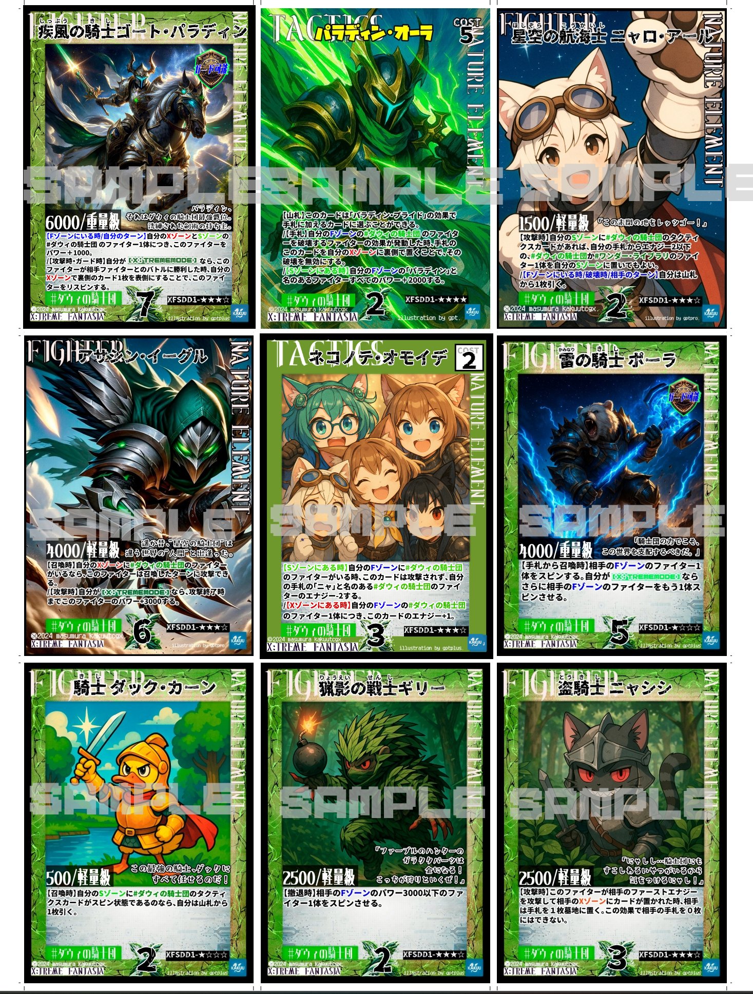 ゲームマーケット2025秋出展!!】エクファンスタートデュエルデッキ