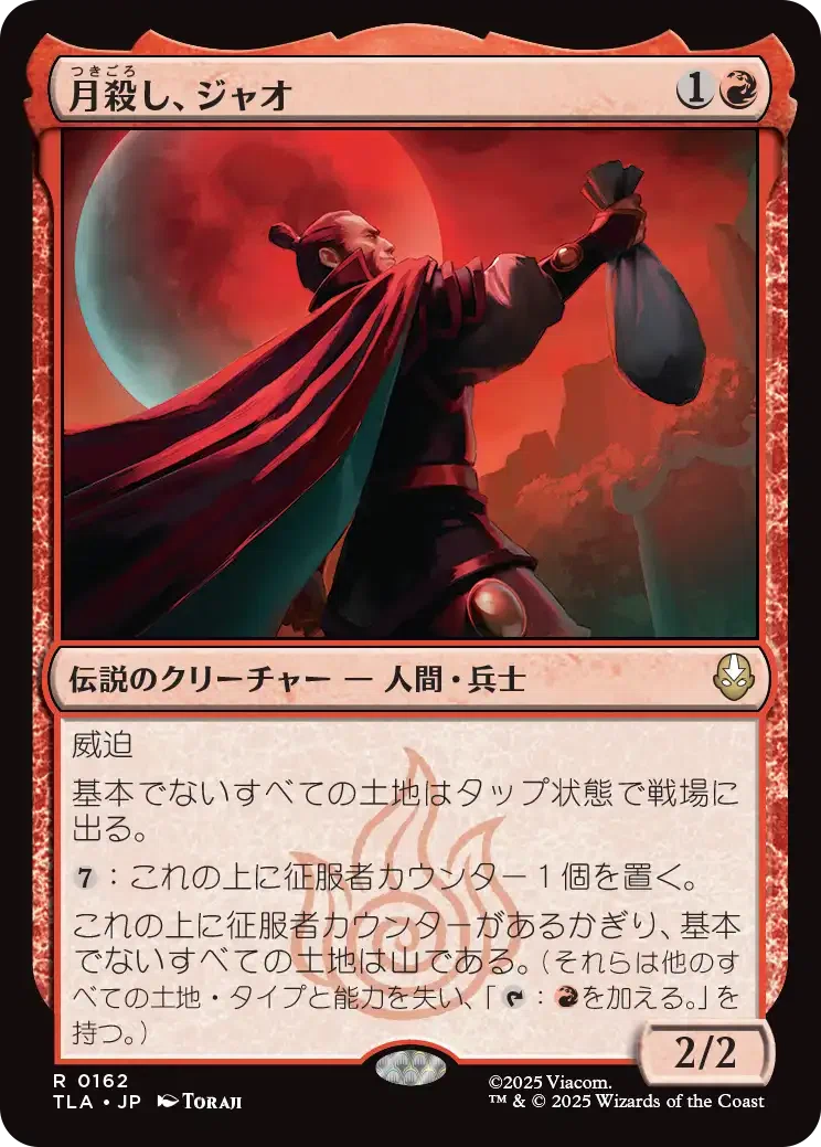 MTG：アバター 伝説の少年アン 全カード個人的寸評・赤｜E．B